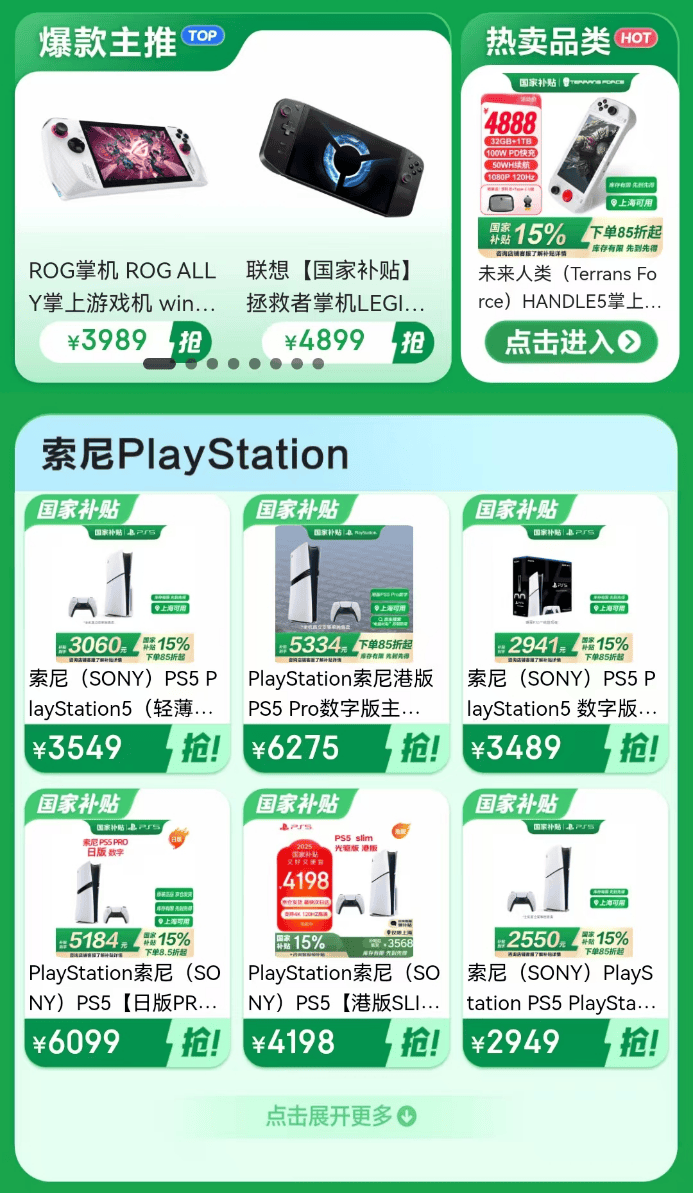 游戏机也能享受国家补贴85折优惠不朽情缘平台登录入口上海用户注意了(图2)