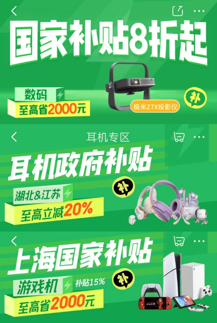 游戏机也能享受国家补贴85折优惠不朽情缘平台登录入口上海用户注意了(图4)