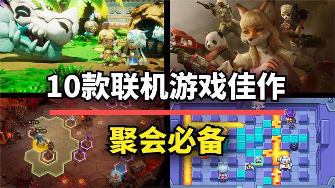 机合作游戏佳作助你拉近友人距离！不朽情缘游戏聚会必备！10款联(图4)